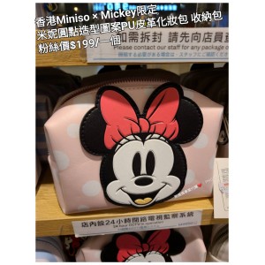 香港Miniso x Mickey限定 米妮 圓點造型圖案PU皮革化妝包 收納包